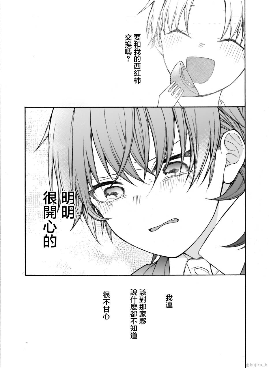 迟来的幸福家庭漫画,第2话4图