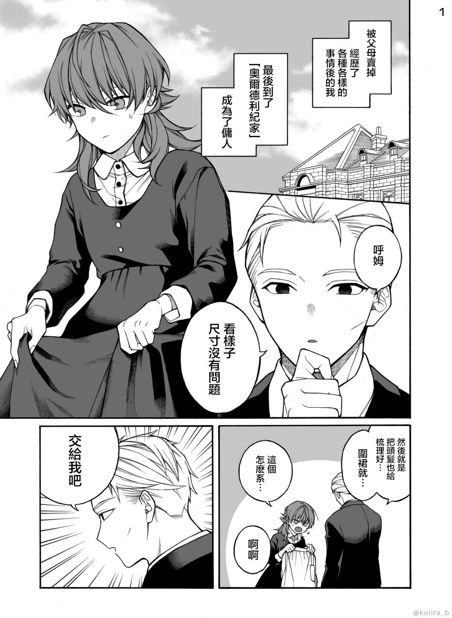 迟来的家庭漫画,第2话1图