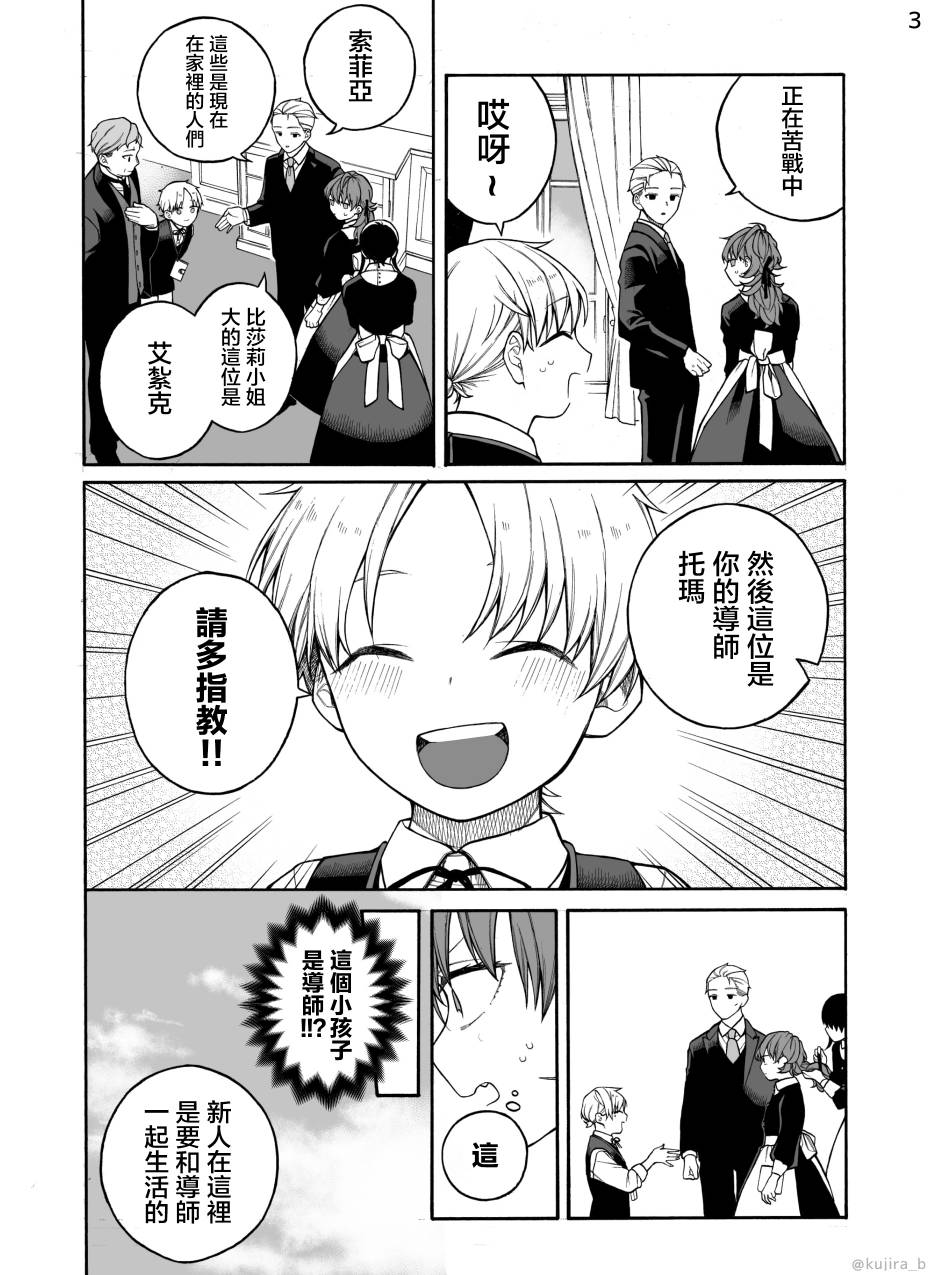 迟来的家庭漫画,第2话3图