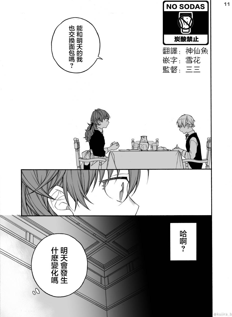 迟来的幸福家庭漫画,第2话1图