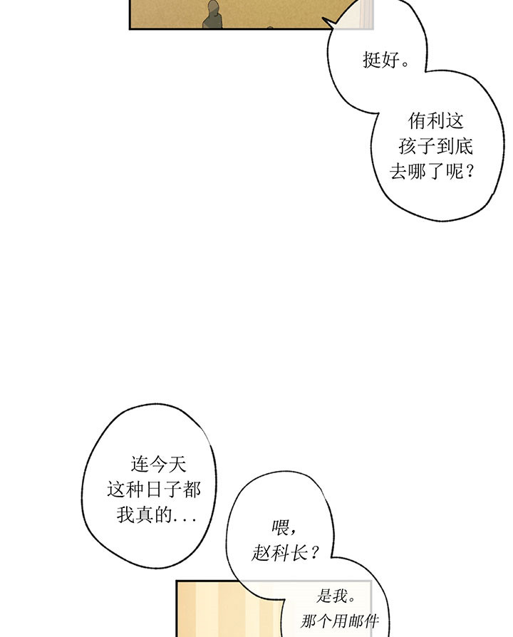 走失的夜(第I+II季)漫画,第4话2图