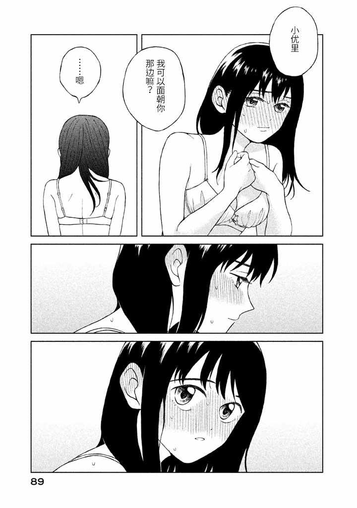 想要触碰到你漫画,第8话3图