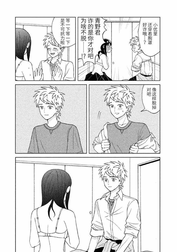 想要触碰到你漫画,第8话5图