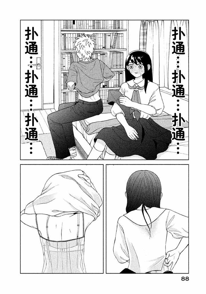 想要触碰到你漫画,第8话2图