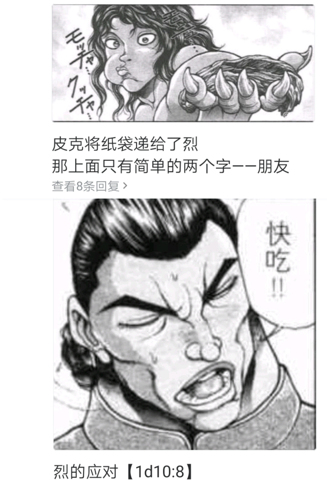 烈海王似乎打算在幻想乡挑战强者们的样子漫画,第2回4图