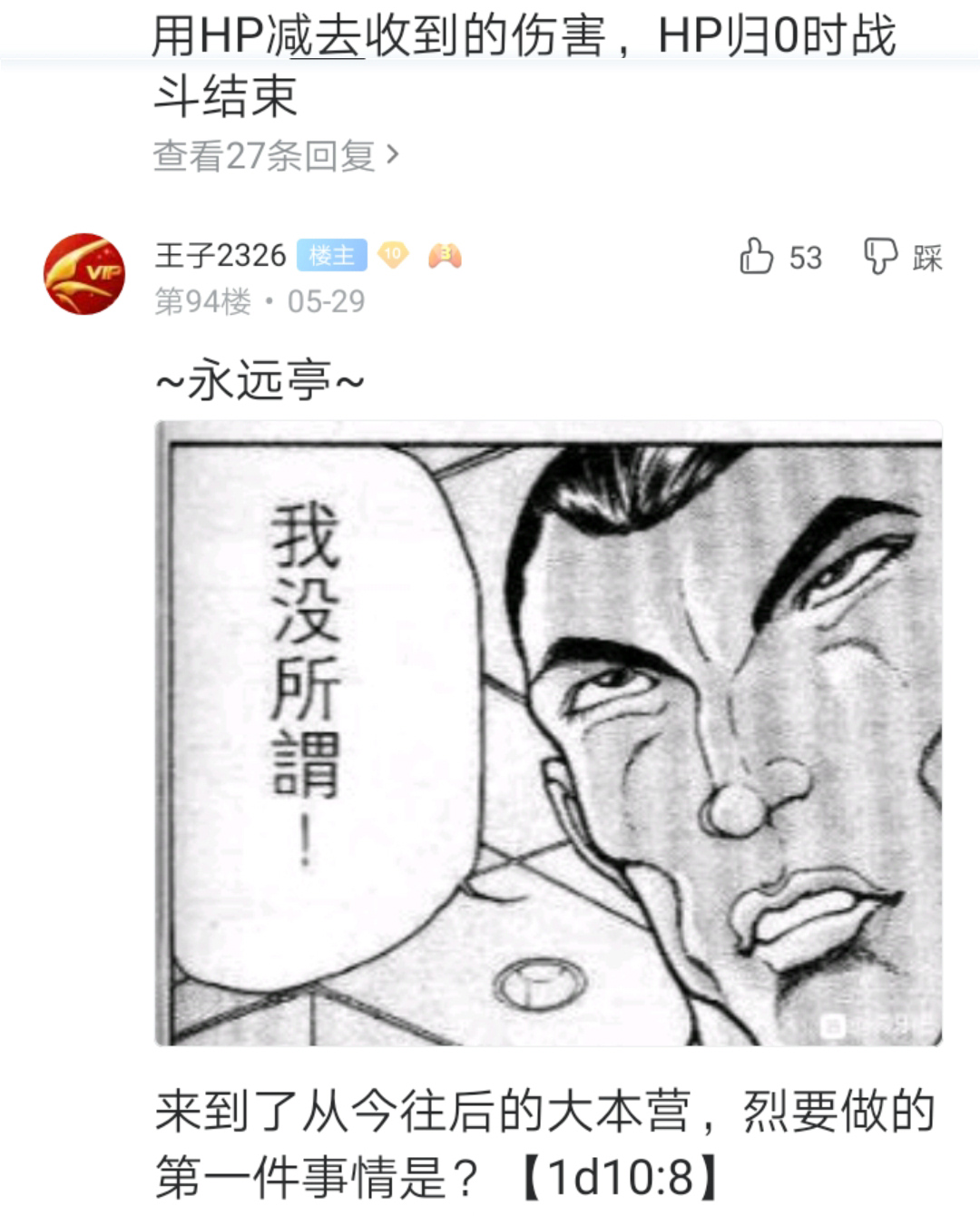 烈海王似乎打算在幻想乡挑战强者们的样子漫画,第2回4图