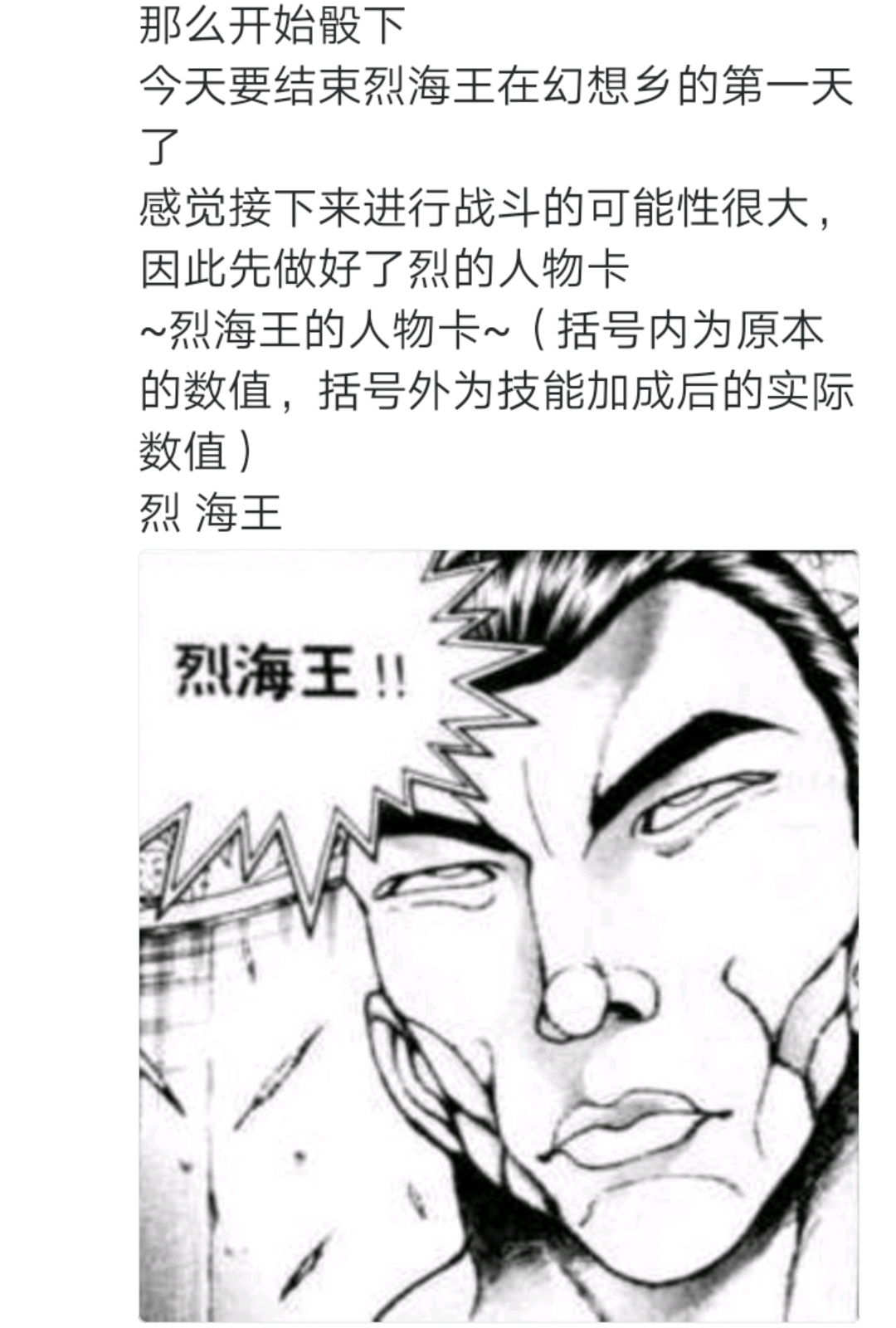 烈海王似乎打算在幻想乡挑战强者们的样子漫画,第2回1图