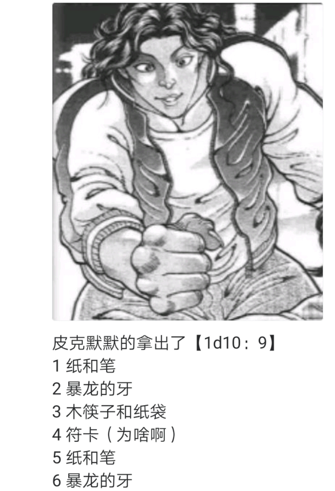 烈海王似乎打算在幻想乡挑战强者们的样子漫画,第2回2图