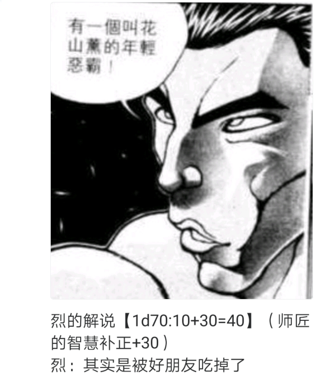 烈海王似乎打算在幻想乡挑战强者们的样子漫画,第2回4图