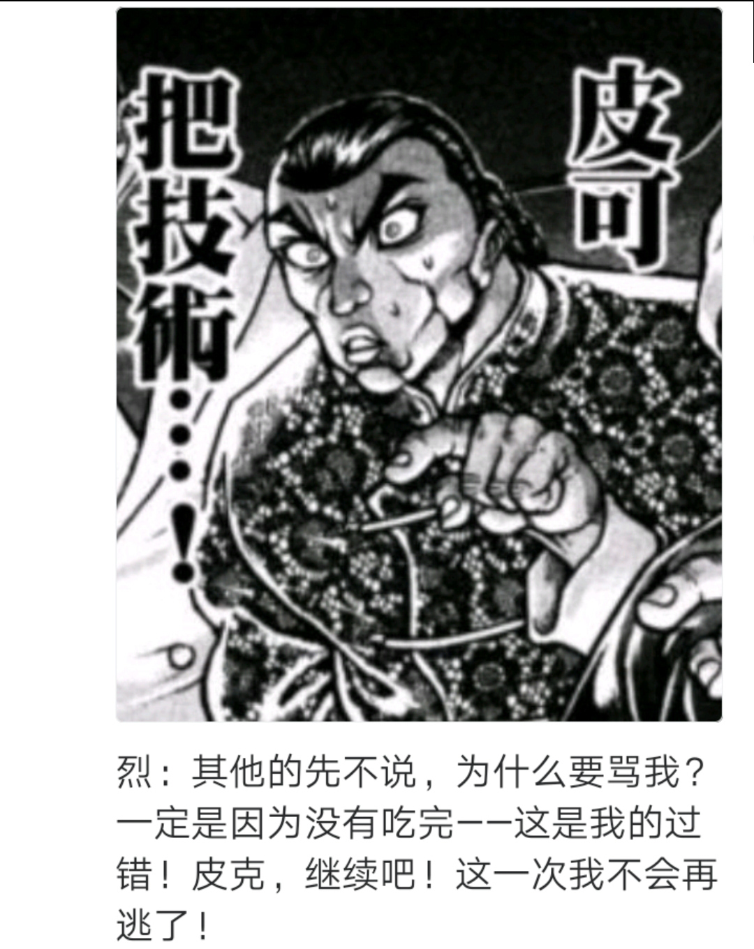 烈海王似乎打算在幻想乡挑战强者们的样子漫画,第2回5图