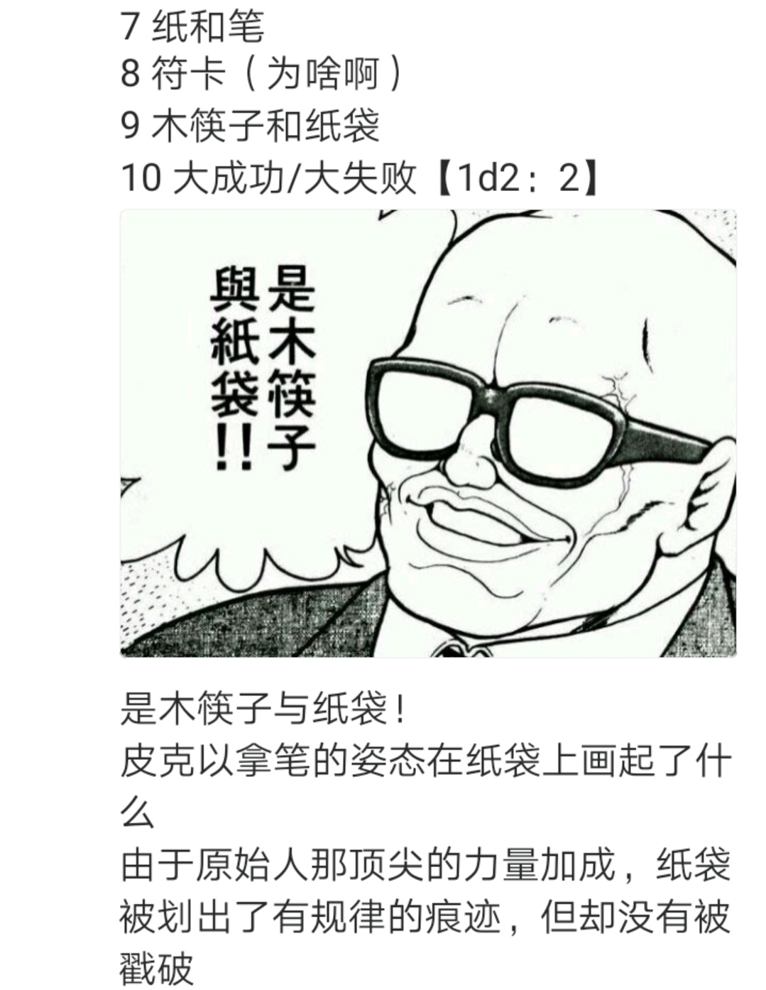 烈海王似乎打算在幻想乡挑战强者们的样子漫画,第2回3图