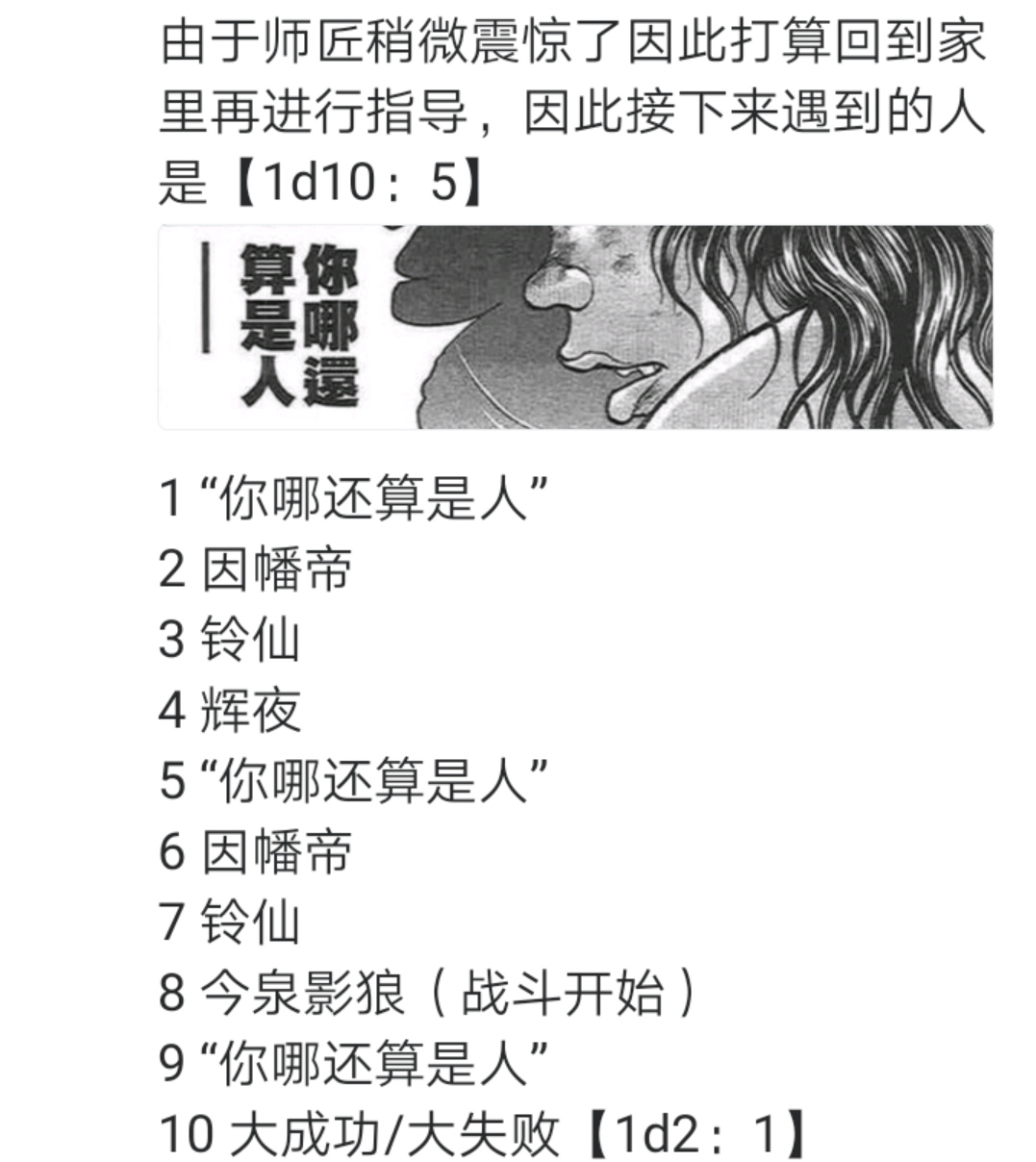 烈海王似乎打算在幻想乡挑战强者们的样子漫画,第2回2图