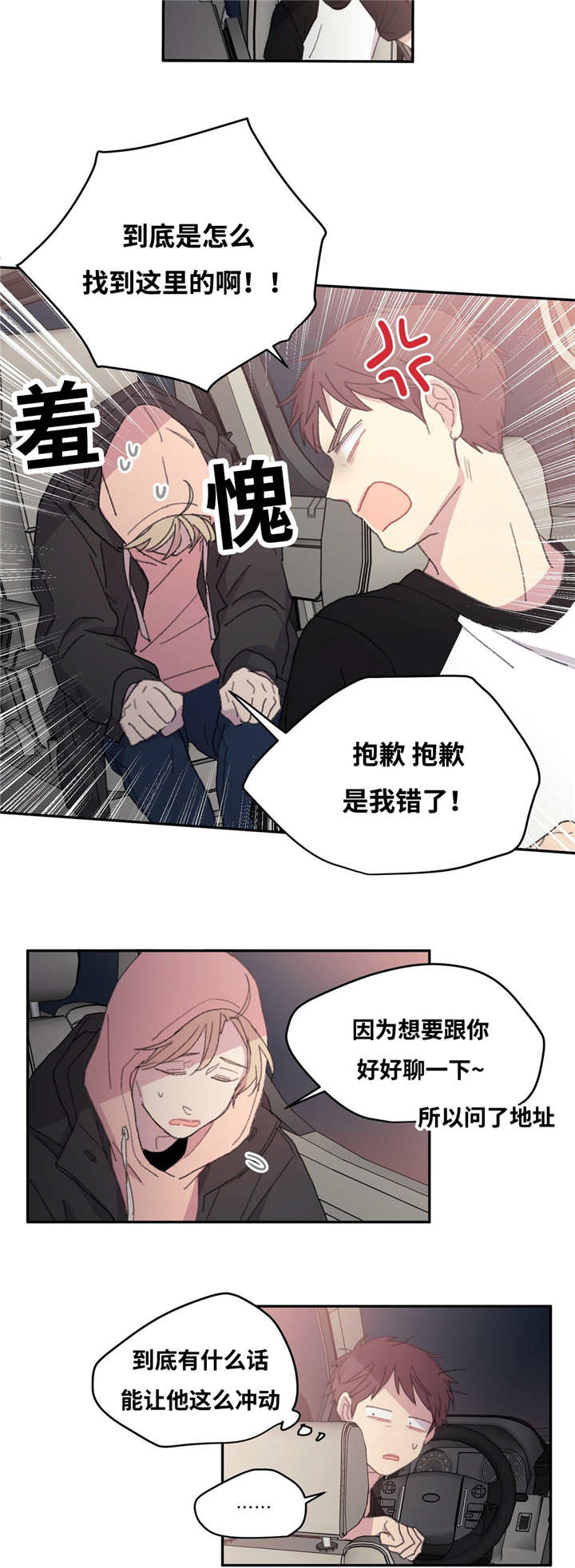 来之不易抖音号漫画,第9话5图