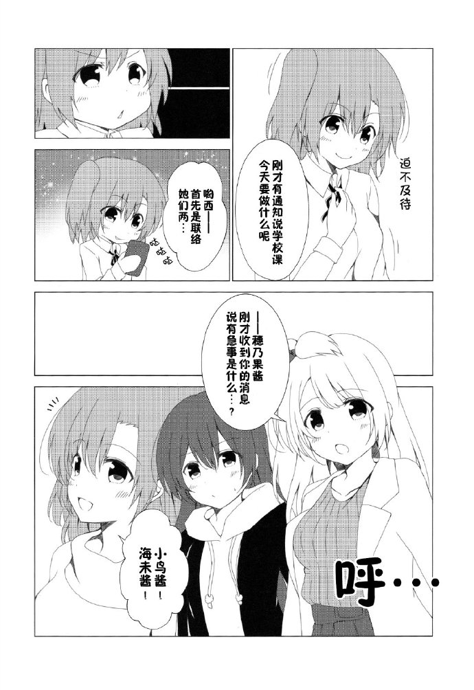 飞雪的赠礼漫画,第1话5图