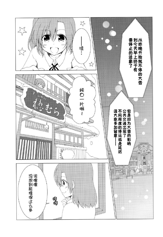 飞雪的赠礼漫画,第1话4图