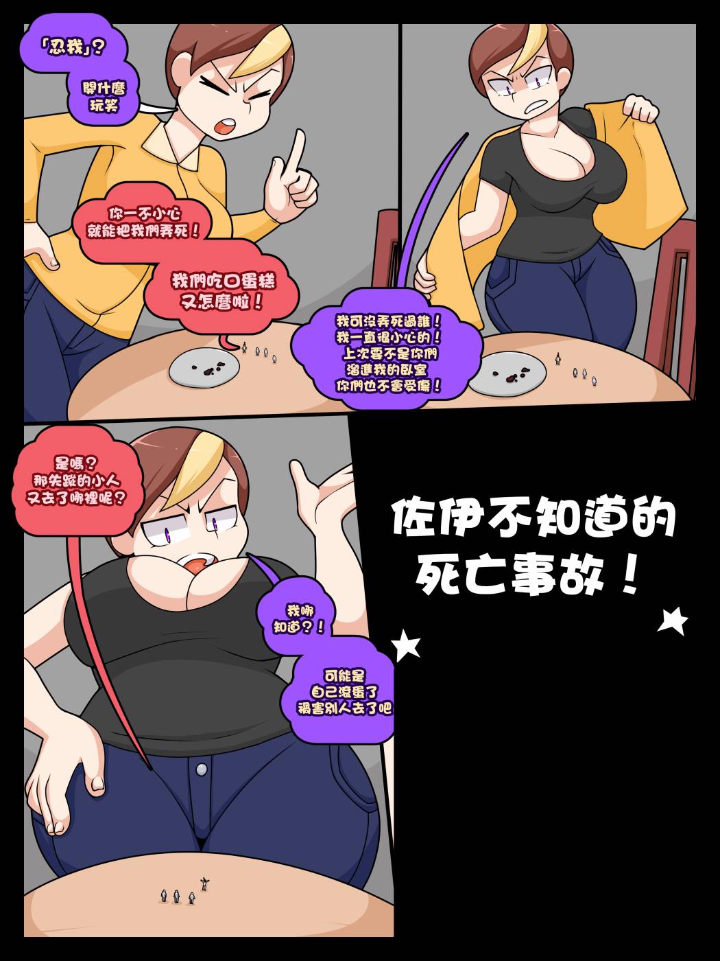 佐伊的休息日漫画,暴怒大冒险4图