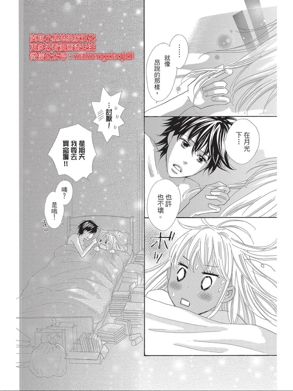 我们来谈个恋爱吧漫画,第10话5图