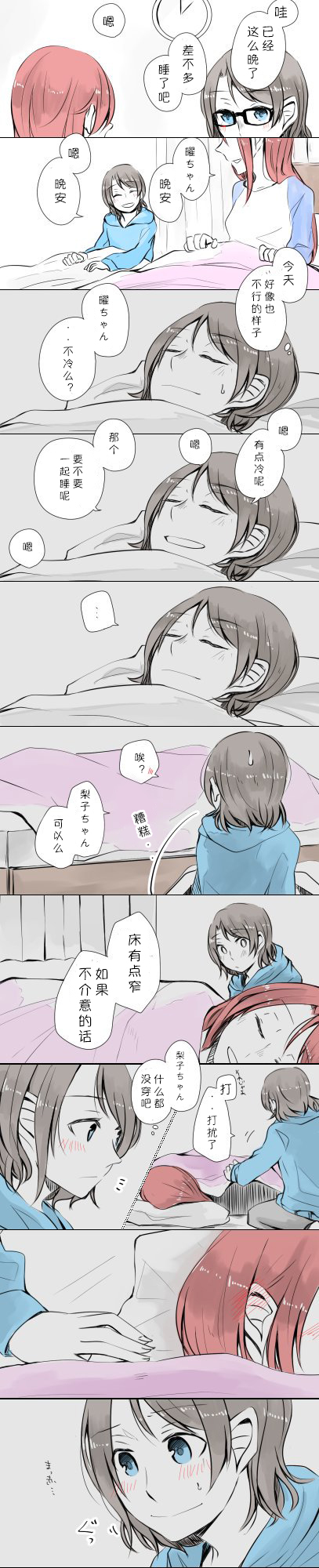 曜梨之间的互动漫画,短篇2图