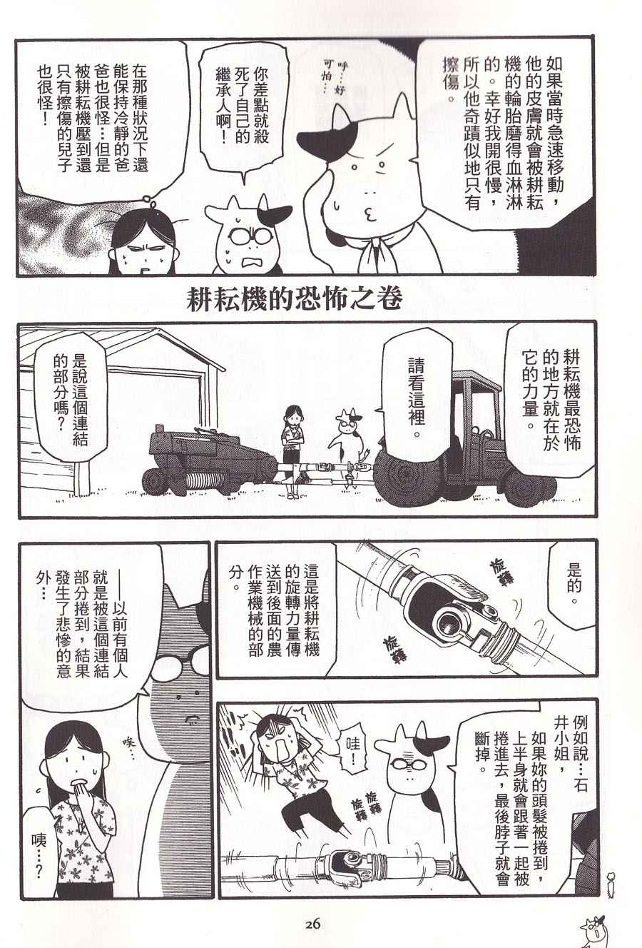 百姓贵族漫画,第2卷5图