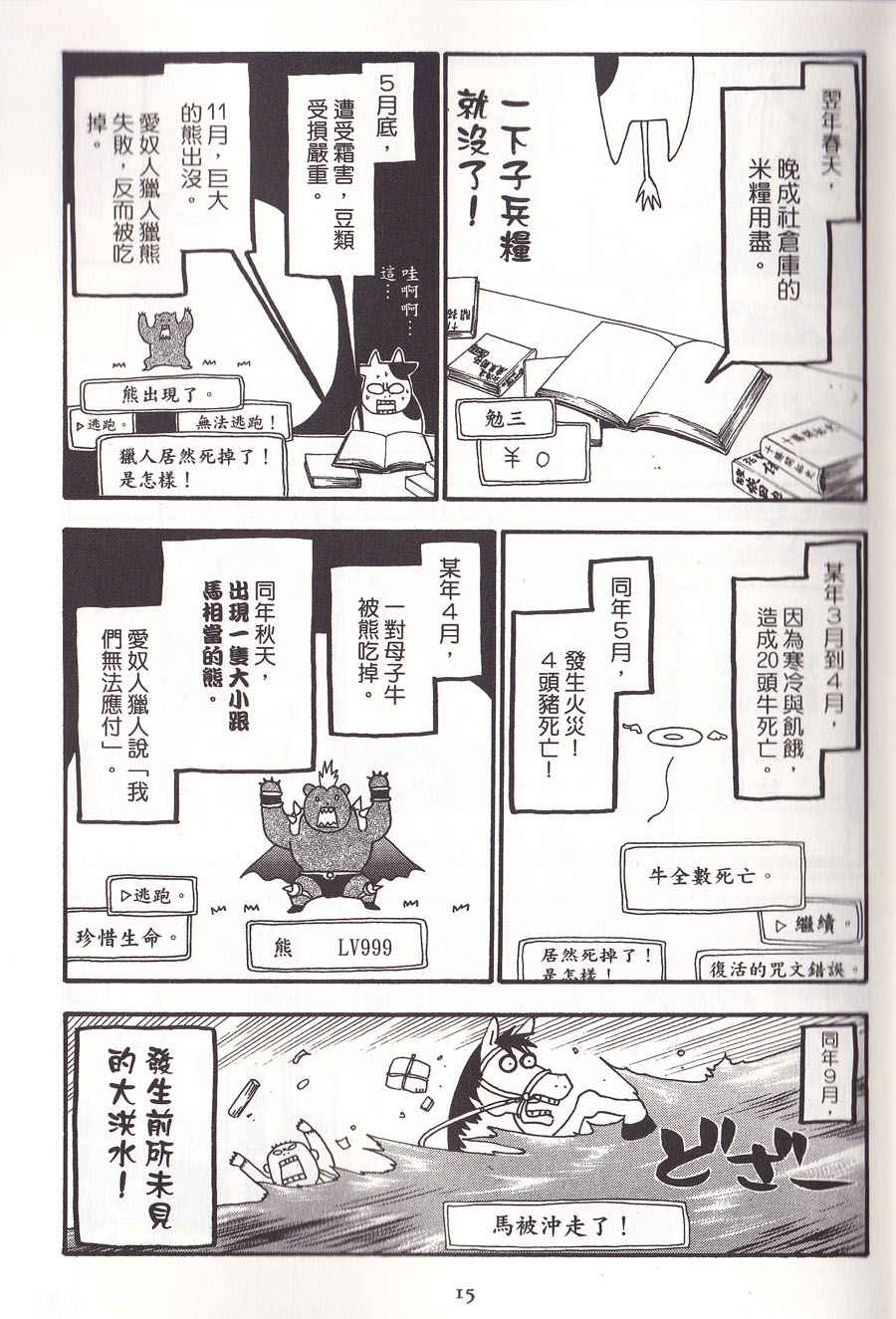 百姓贵族漫画,第2卷4图