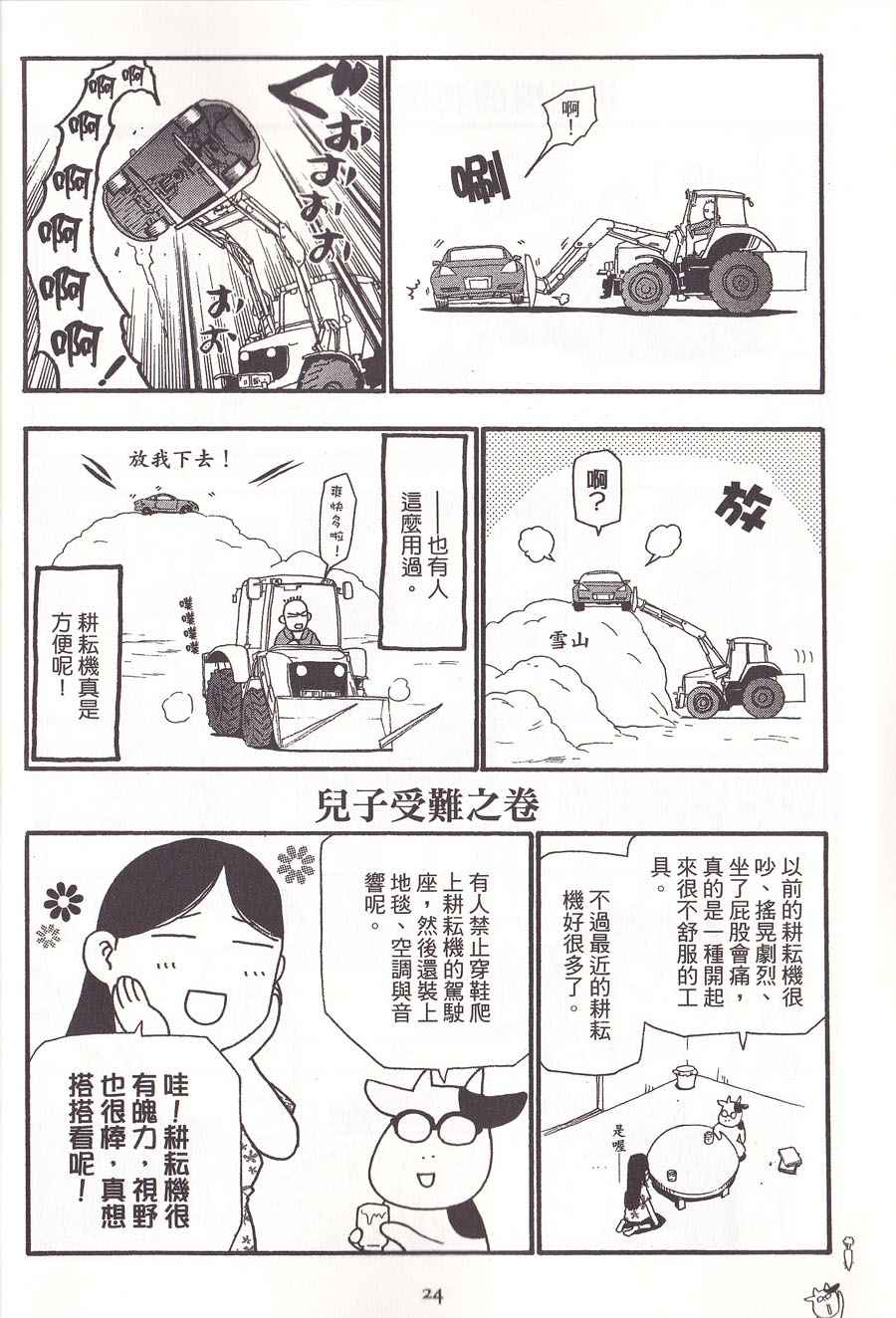 百姓贵族漫画,第2卷3图