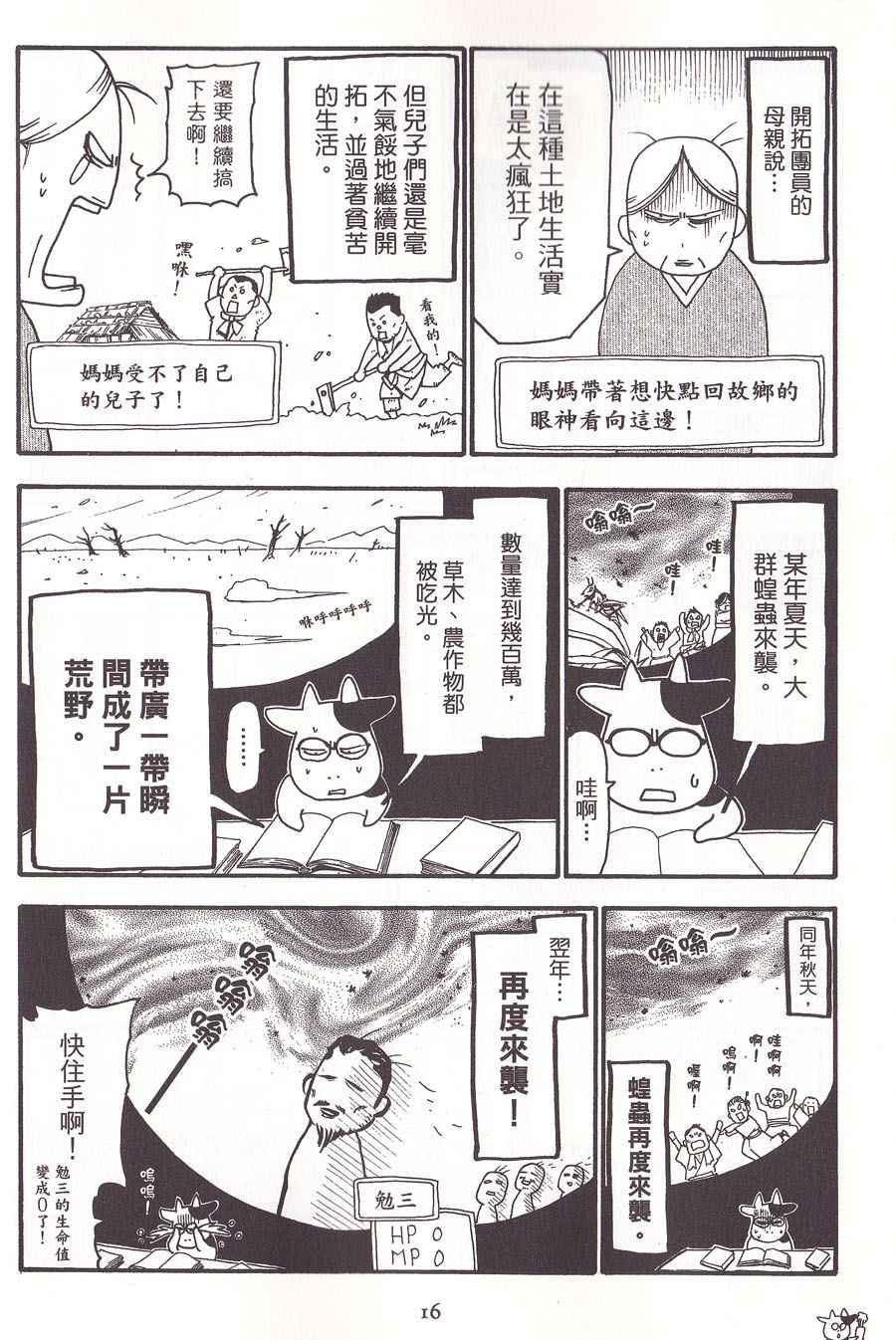 百姓贵族漫画,第2卷5图