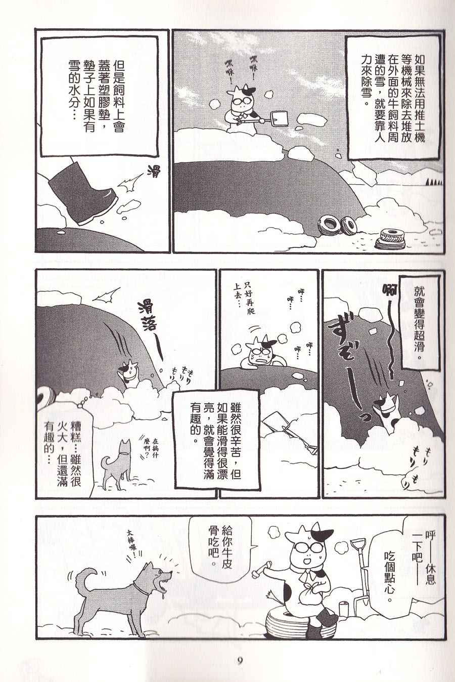 百姓贵族漫画,第2卷3图