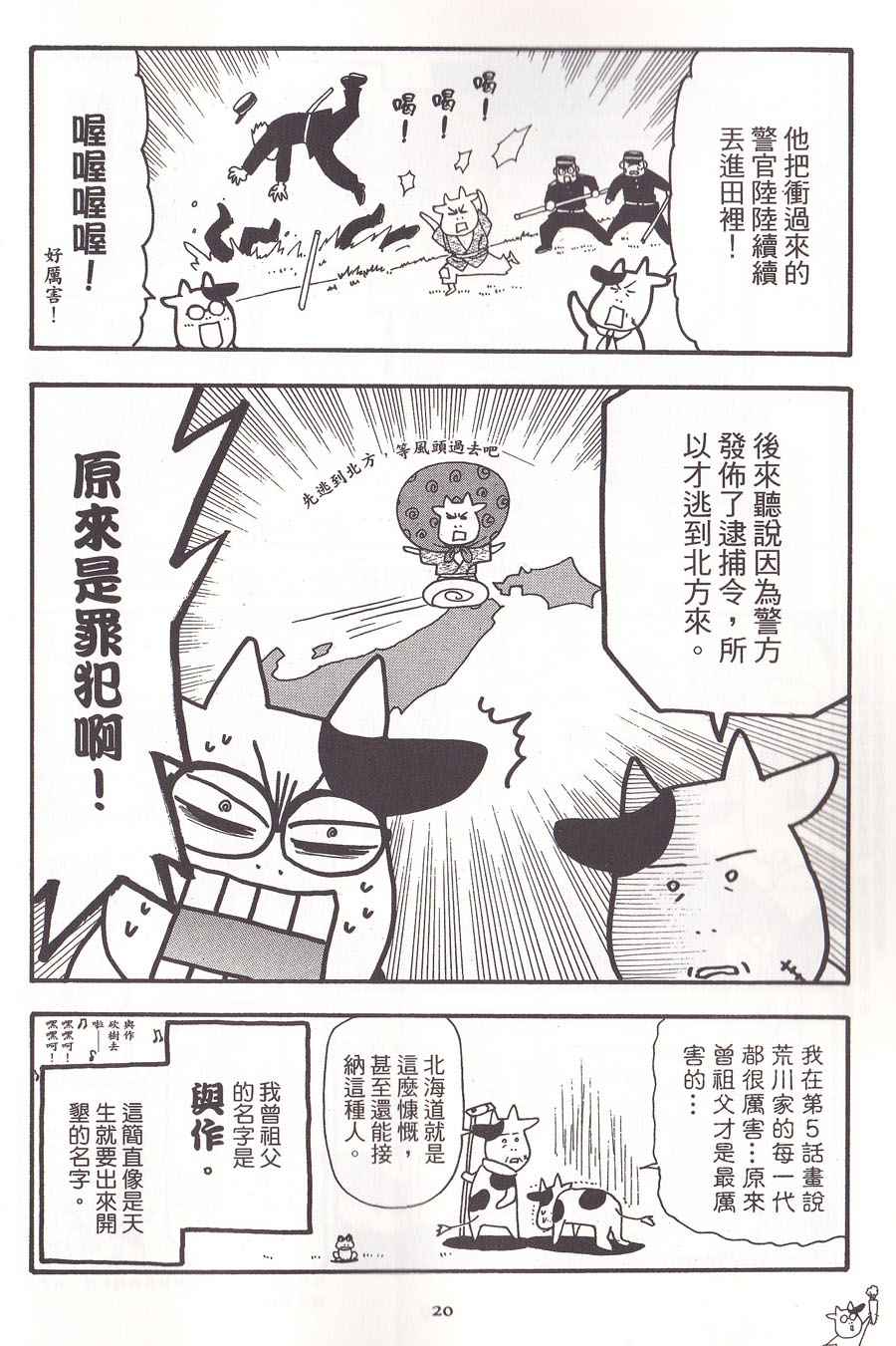 百姓贵族漫画,第2卷4图