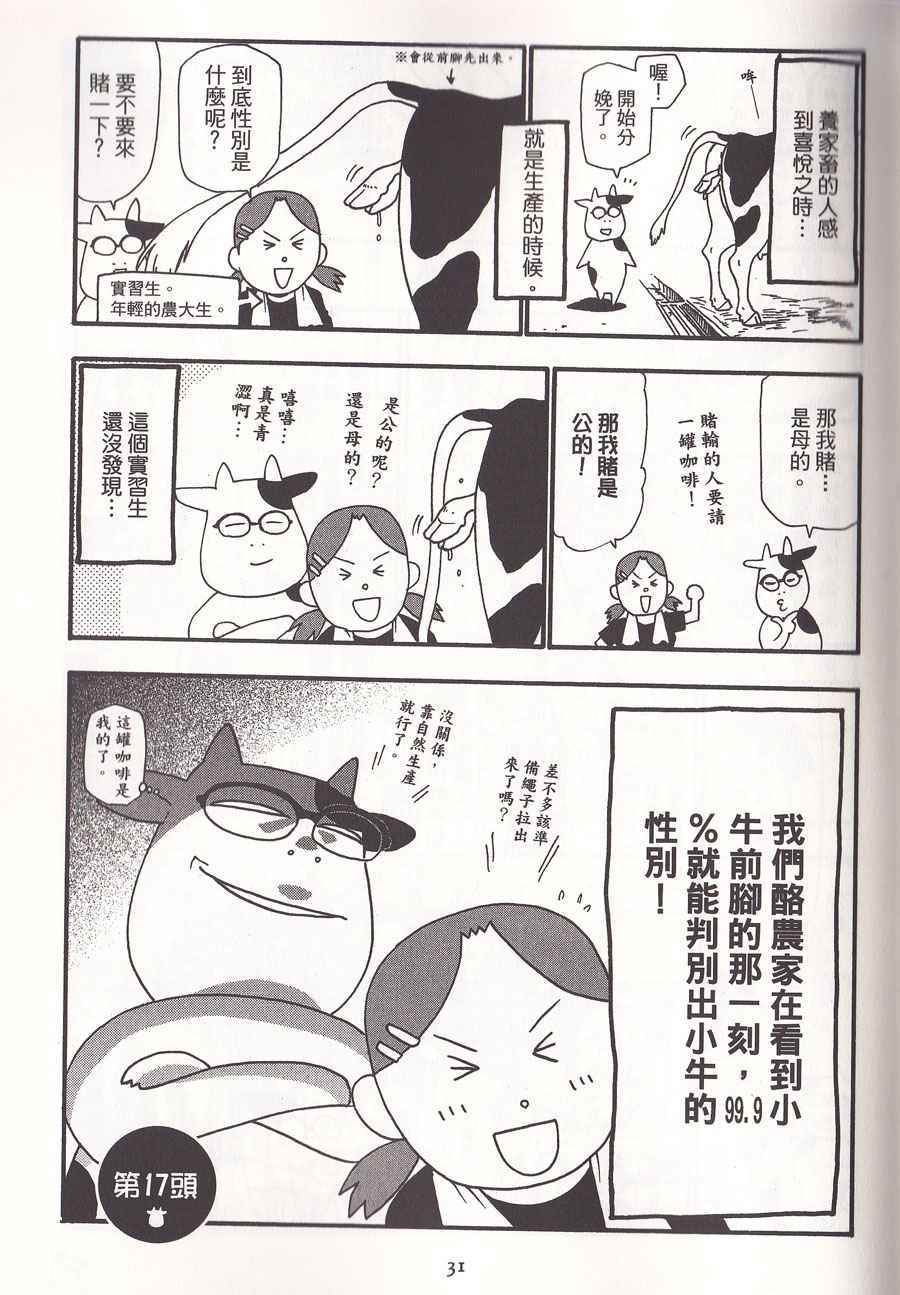 百姓贵族漫画,第2卷5图