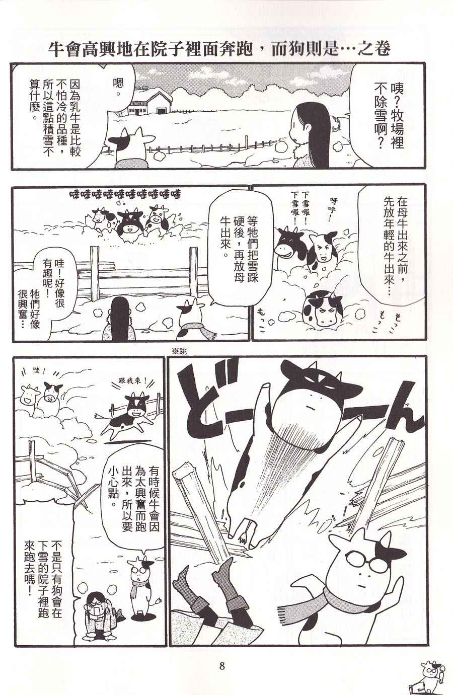 百姓贵族漫画,第2卷2图