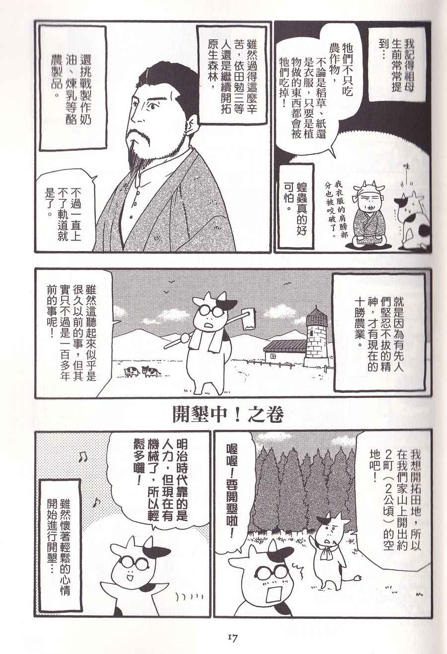 百姓贵族漫画,第2卷1图