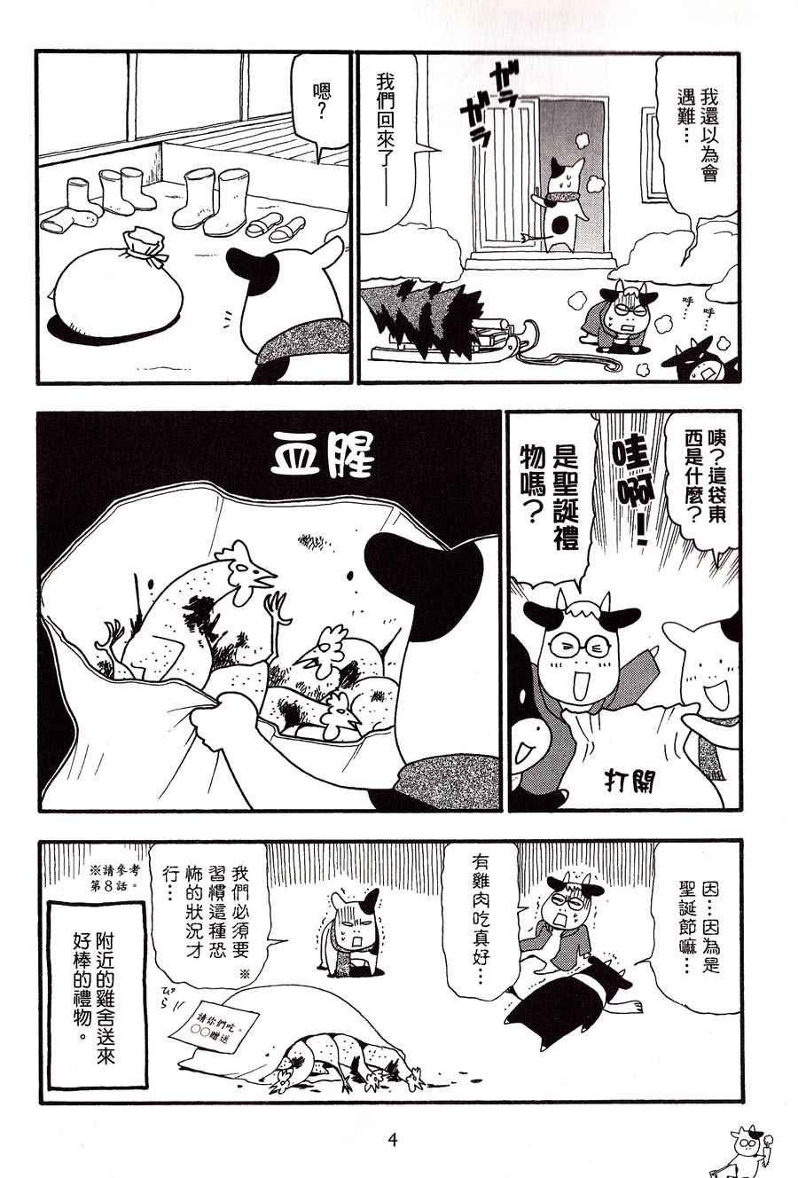 百姓贵族漫画,第2卷3图