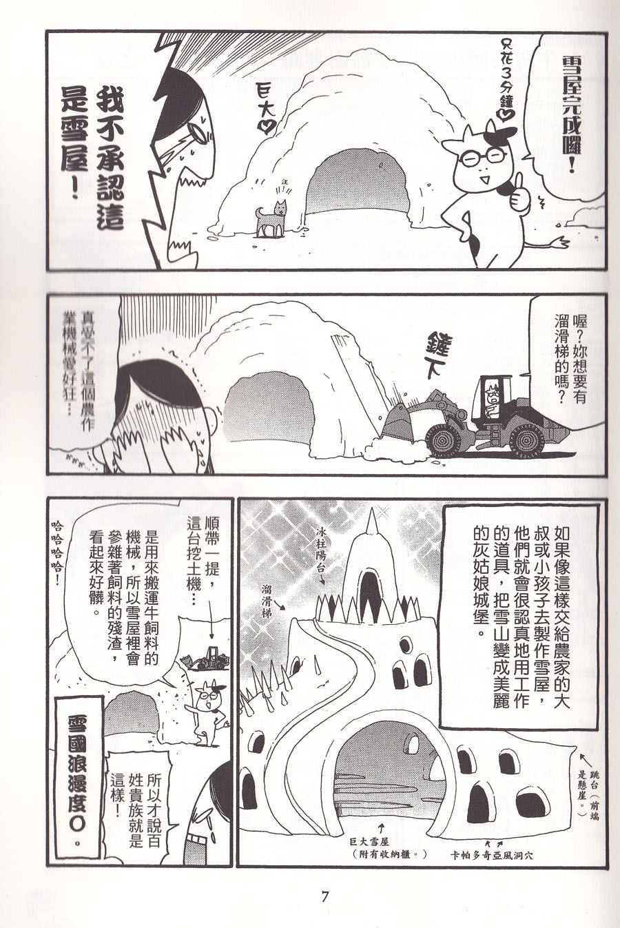 百姓贵族漫画,第2卷1图