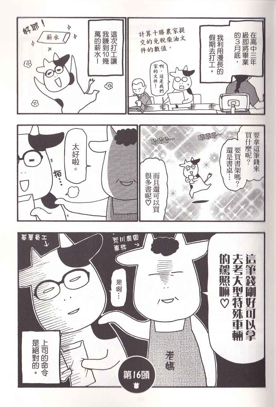 百姓贵族漫画,第2卷5图