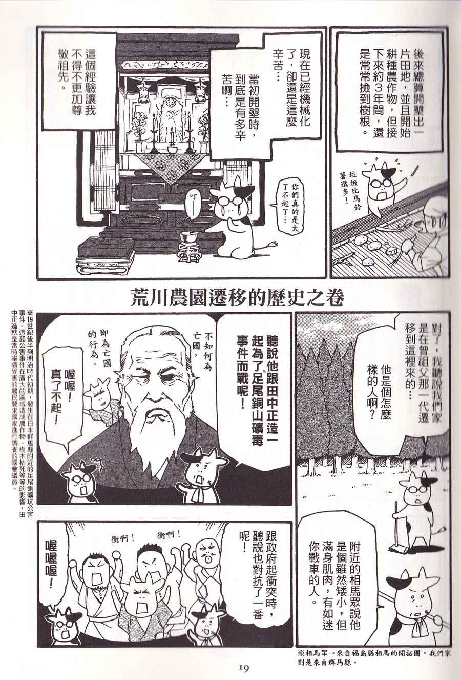 百姓贵族漫画,第2卷3图