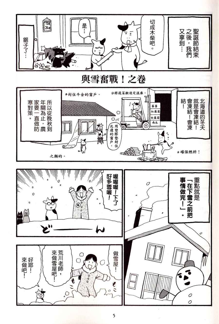 百姓贵族漫画,第2卷4图