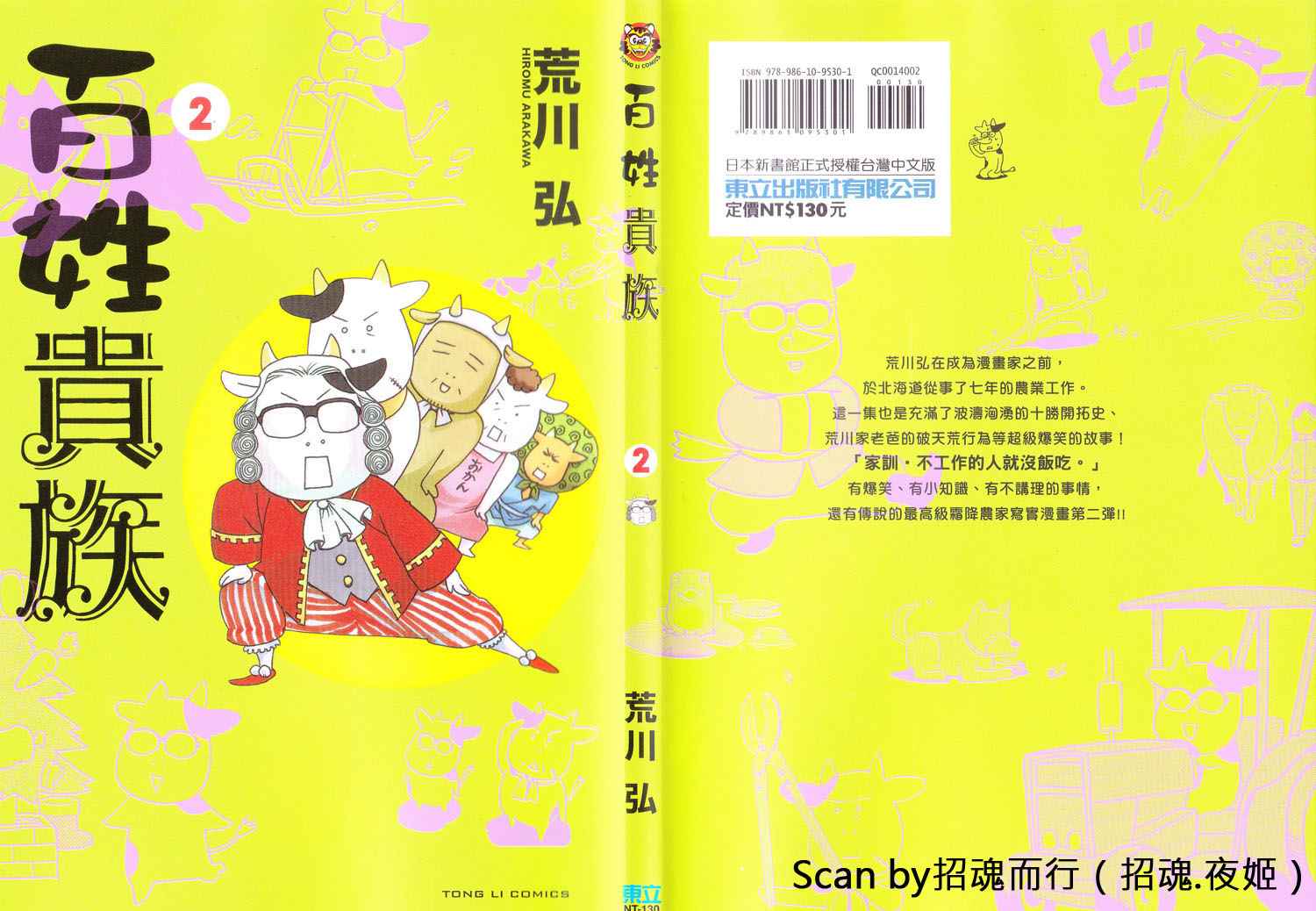 百姓贵族漫画,第2卷1图