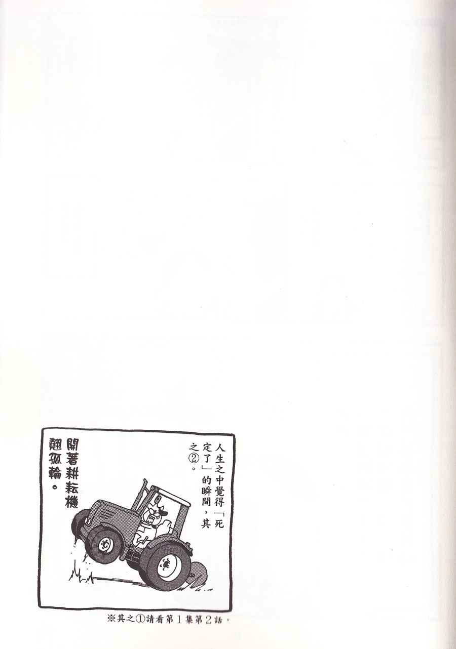 百姓贵族漫画,第2卷3图