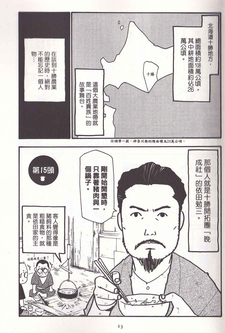 百姓贵族漫画,第2卷2图