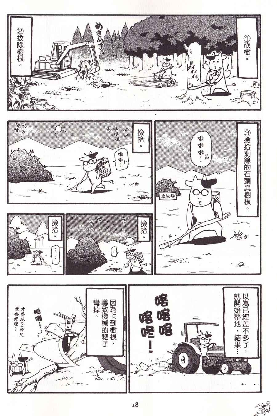 百姓贵族漫画,第2卷2图