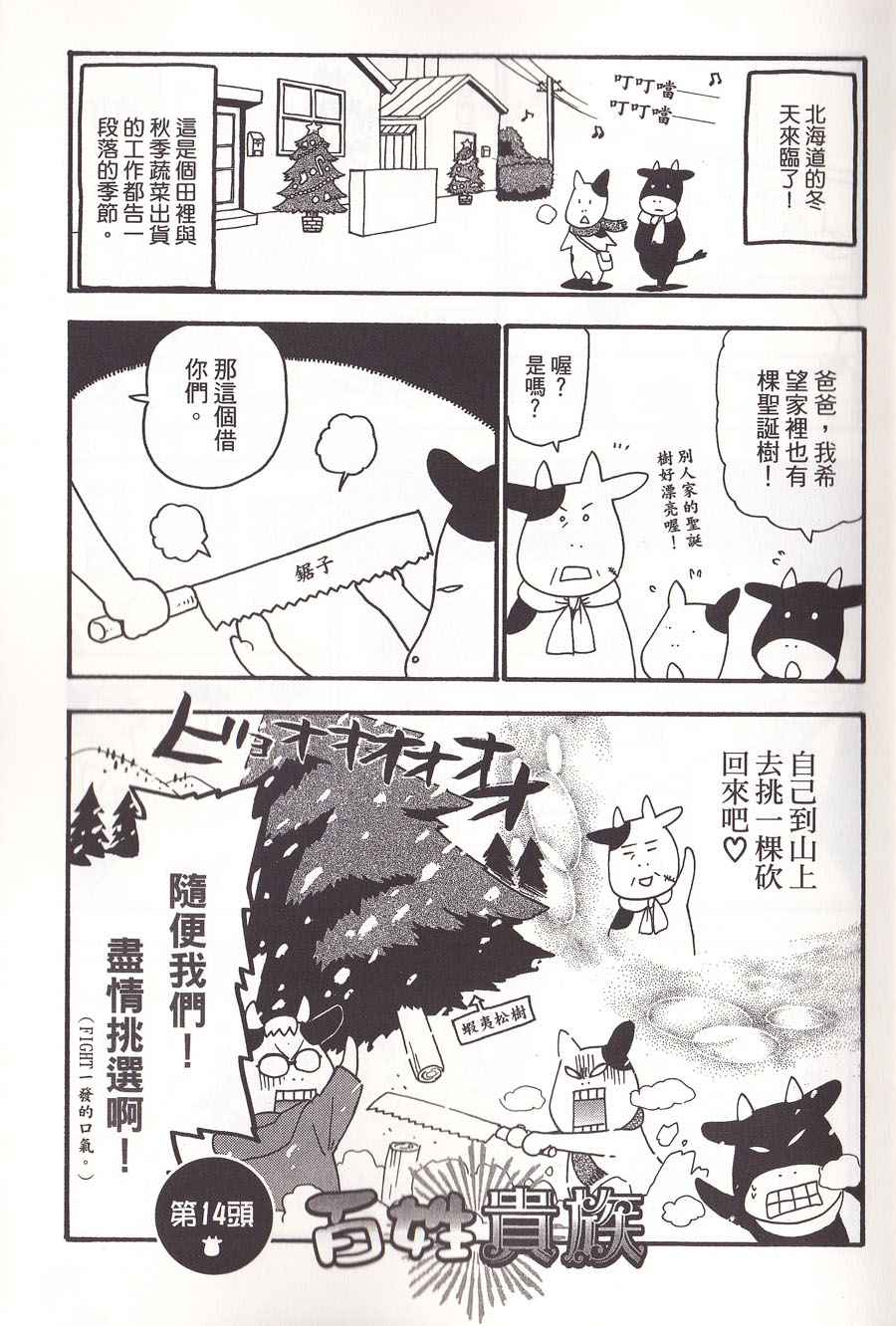 百姓贵族漫画,第2卷2图