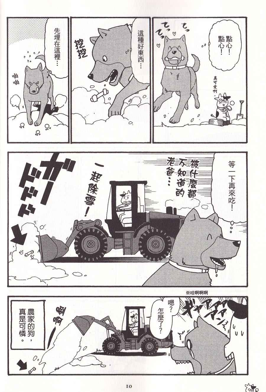 百姓贵族漫画,第2卷4图