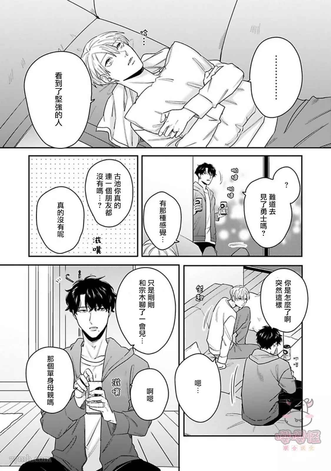 有薪休假2三三九度漫画,第5话1图