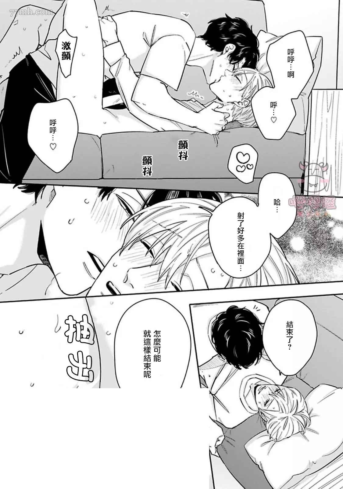 有薪休假2三三九度漫画,第5话3图