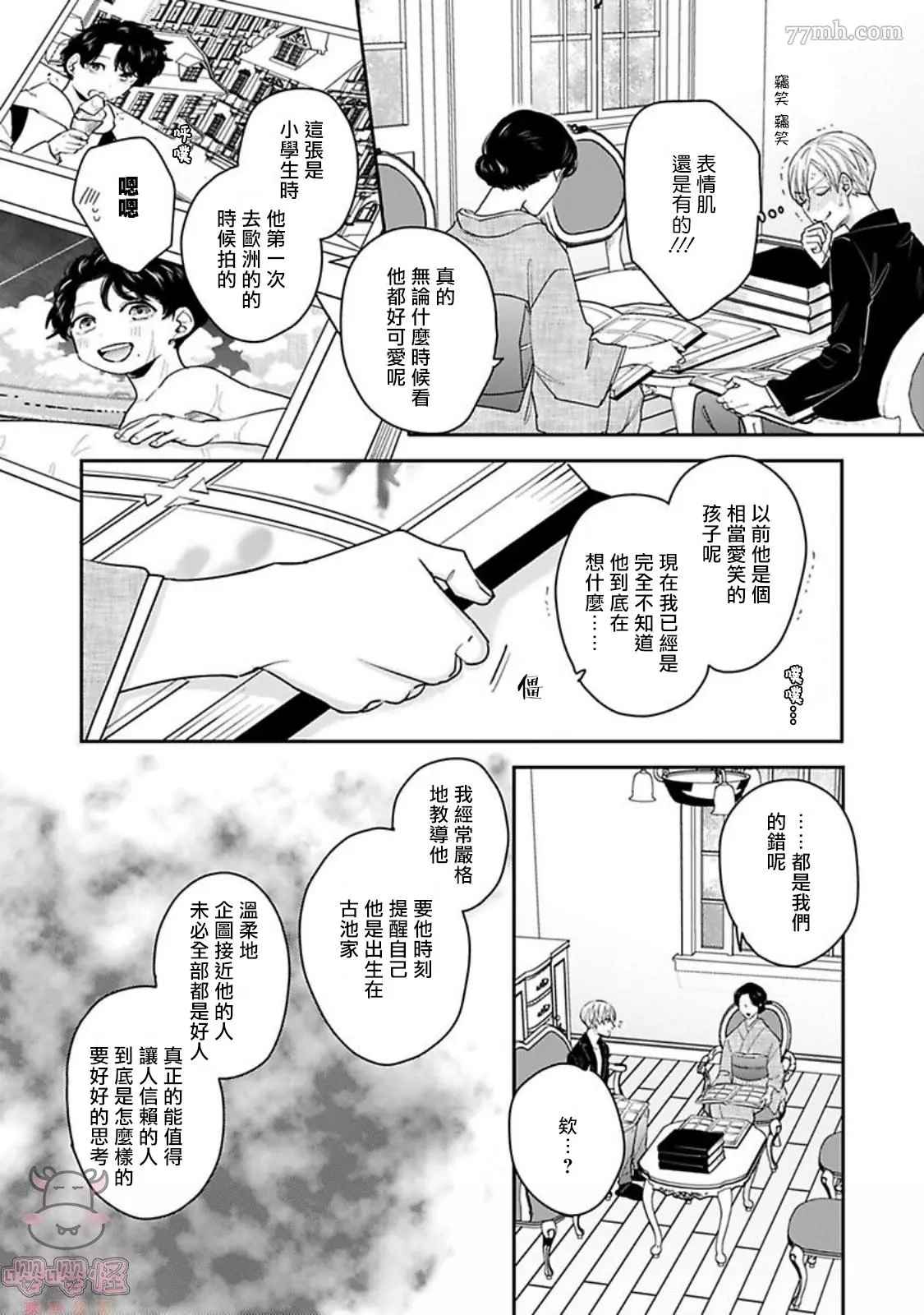 有薪休假2三三九度漫画,第5话1图