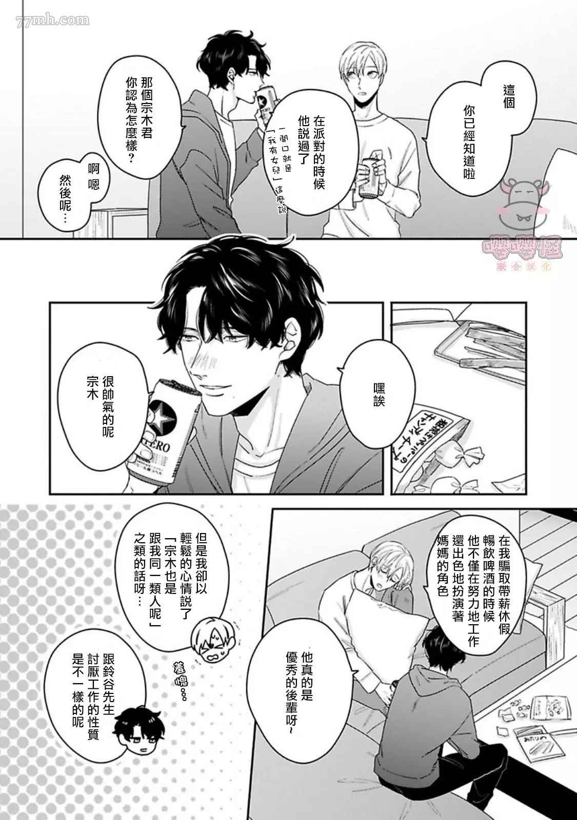 有薪休假2三三九度漫画,第5话2图