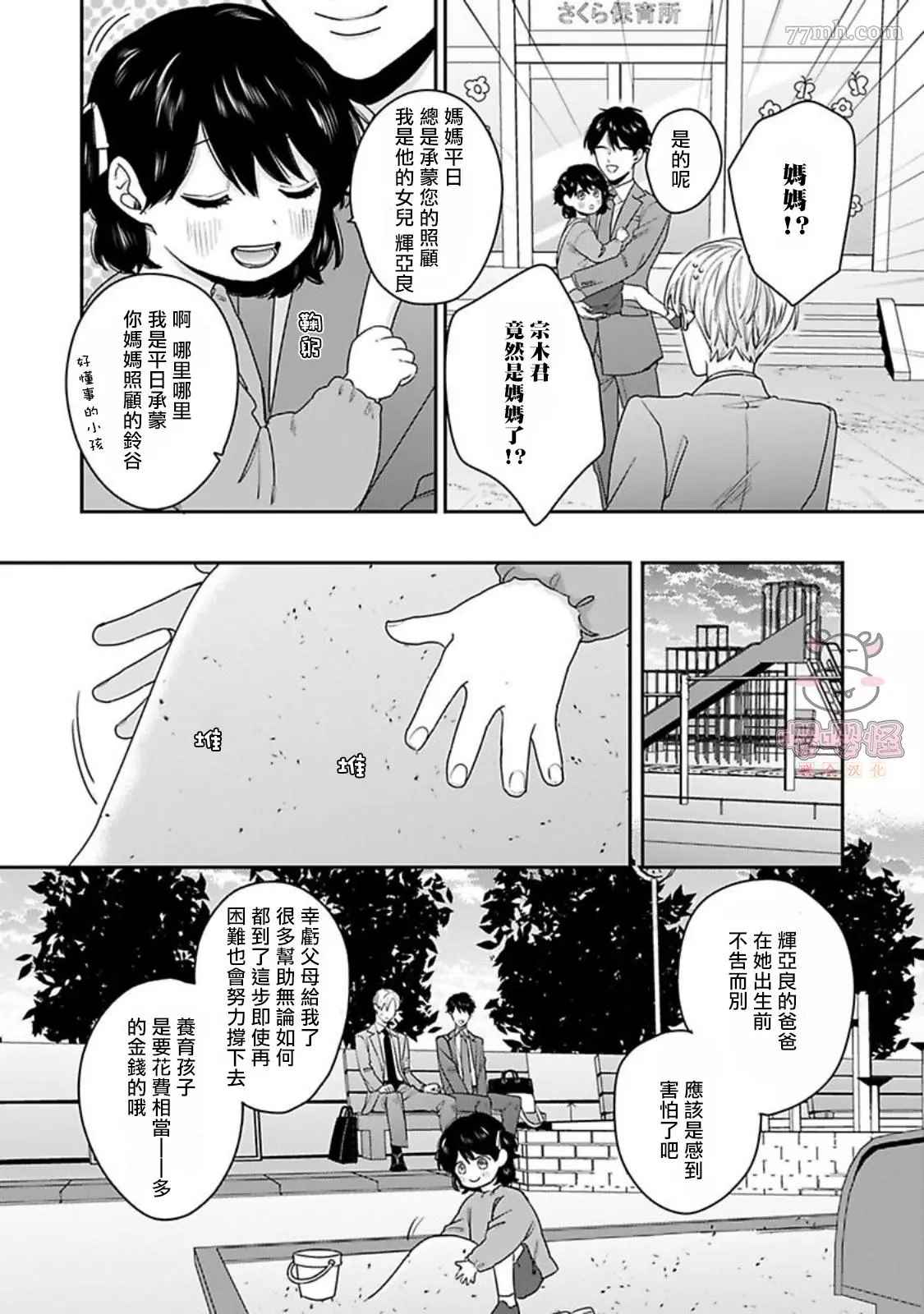 有薪休假2三三九度漫画,第5话3图