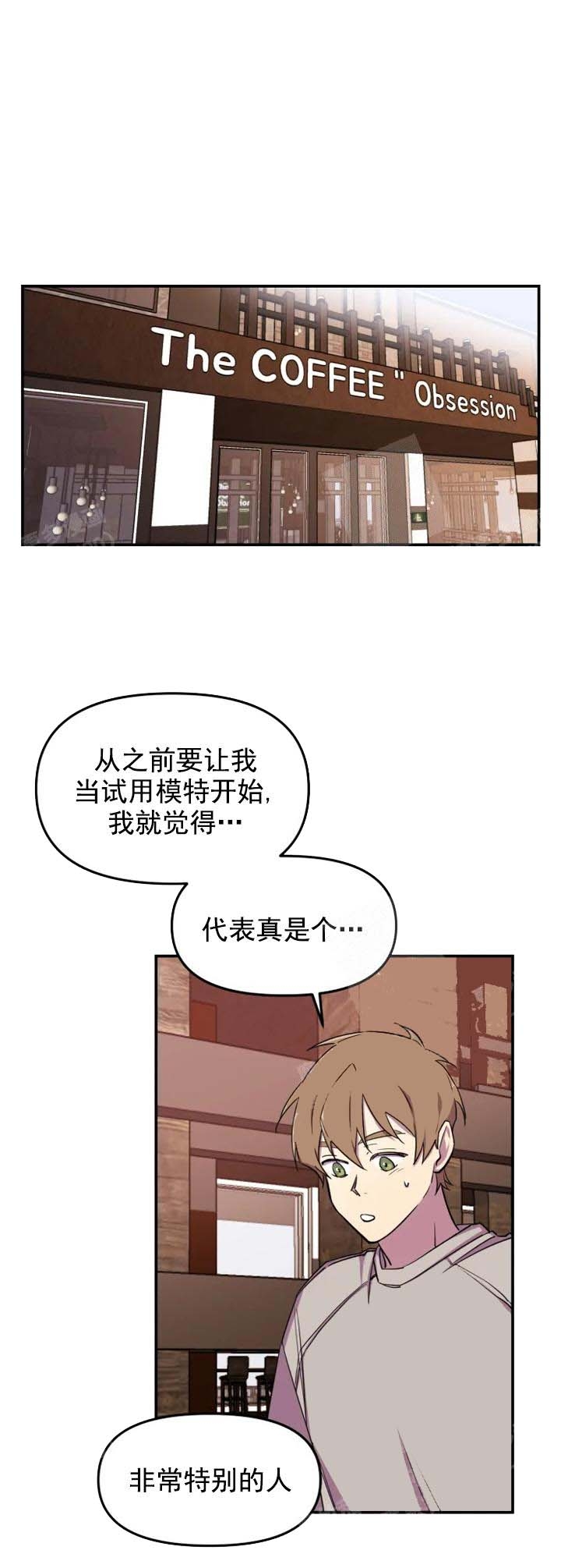 奇怪的兼职漫画,第9话5图