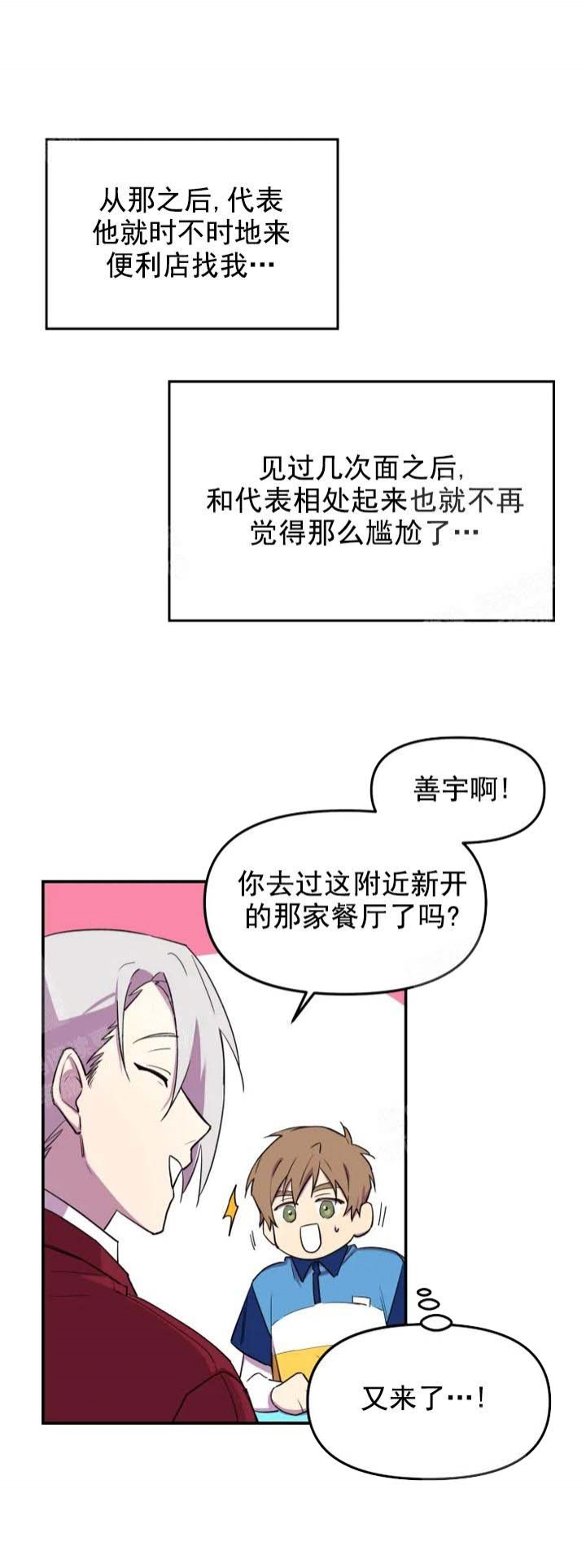 奇怪的兼职漫画,第9话3图