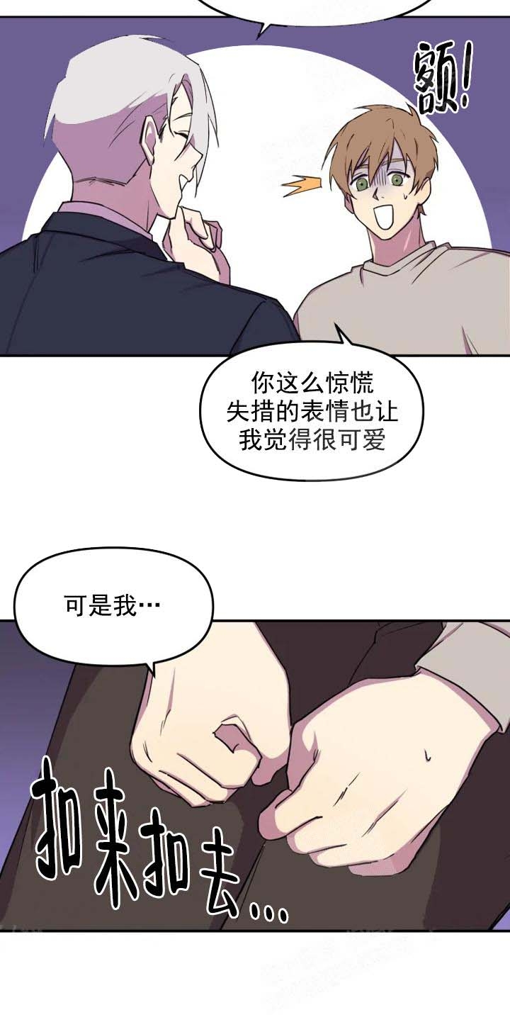 奇怪的兼职漫画,第9话4图